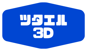 3DVR撮影なら、ツタエル3D